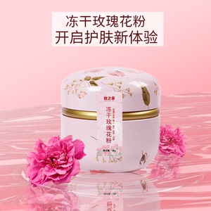 玫之屋冻干玫瑰花粉保湿抗皱紧致DIY面膜粉清香细腻好吸收