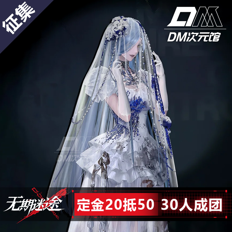 DM次元馆无期迷途格芮芙cos服
