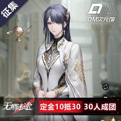 DM次元馆无期迷途女局长cos服