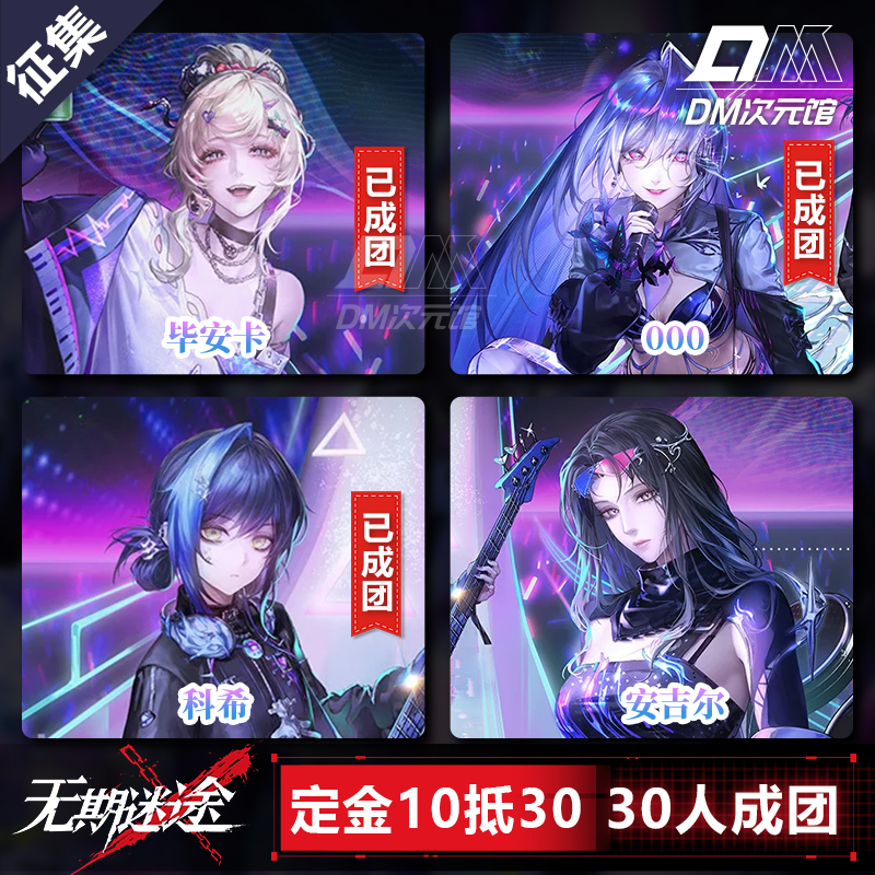 DM次元馆幻律音潮系列cos服