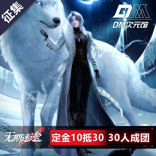 DM次元馆无期迷途卓娅cos服