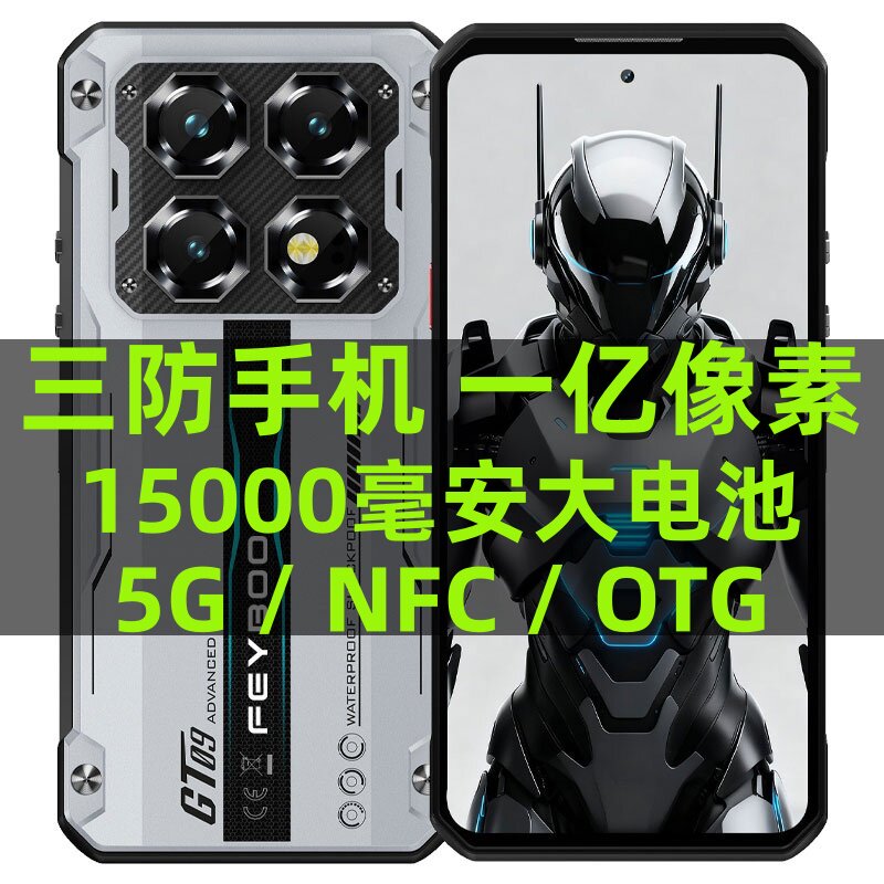 一亿像素拍照5g三防智能手机