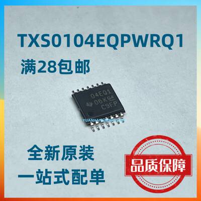 全新原装进口TXS0104EQPWRQ1 04EQ1 TSSOP14