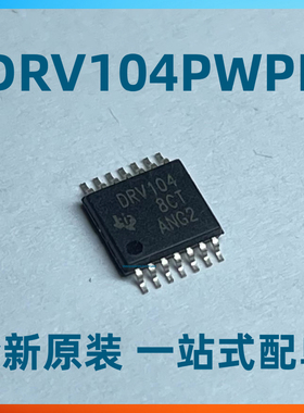 DRV104PWPR DRV104 HTSSOP14电机驱动器芯片全新原装