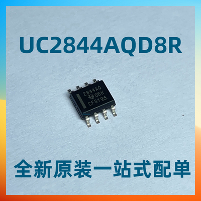 UC2844AQD8R丝印2844AQ SOP8贴片开关电源控制器芯片全新原装