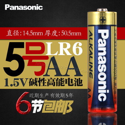 松下照相机家用6节包邮干电池