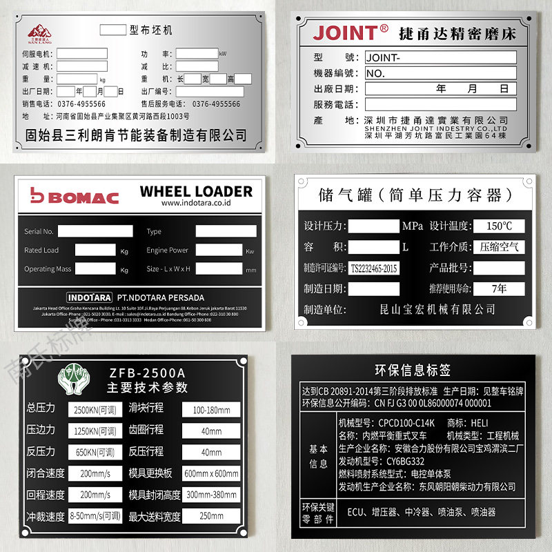 定做各种汽车出厂铭牌拖拉机挖掘机环保铝牌机械设备钢印打字