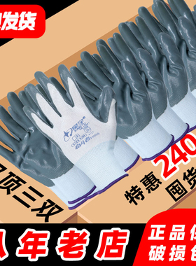 星宇劳保手套N518同款N528防滑耐磨工作尼龙丁晴橡胶浸胶胶皮正品