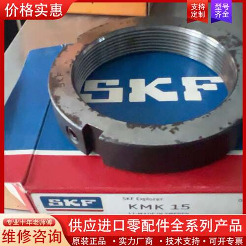 议价瑞典SKF进口螺母KMK15 成色如图 功能包好 包邮