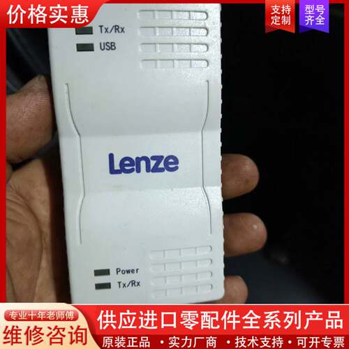 议价Lenze调试器，适配器E94AZCUS，成色型