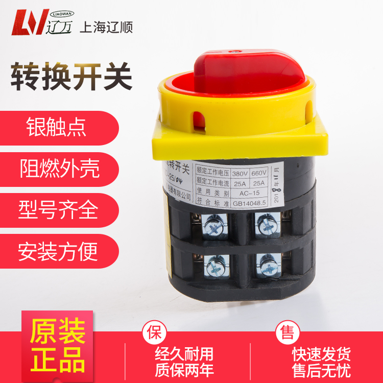 上海辽顺组合开关电源旋转开关转换开关HZ12D-25/04 YMZ12D