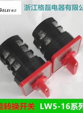 格磊万能转换开关LW5D-16D0401/2 D0723/3//4YH3TM 707/7 0081/1