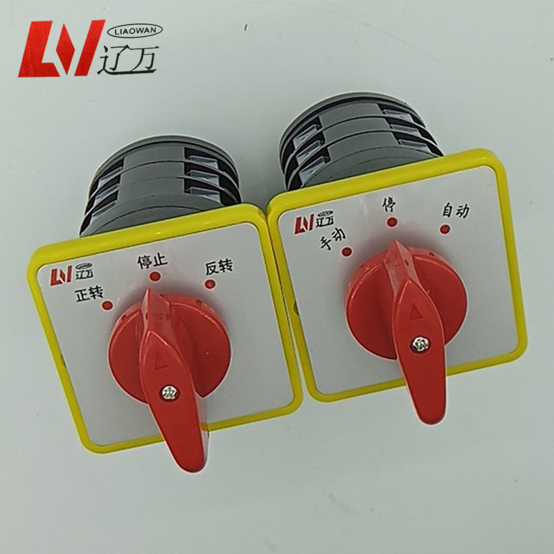 辽顺转换开关LW5D-16D0723/3 LW5-16/3正反转功能三层自动停