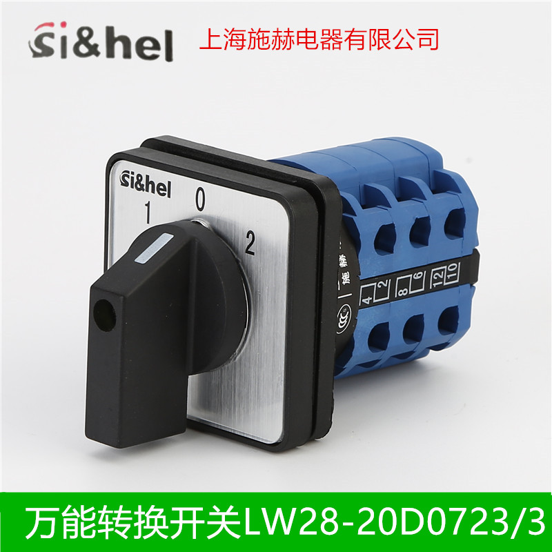 浙江施赫电器转换开关LW28-20D0723/3 3层3单20A银点旋钮开关