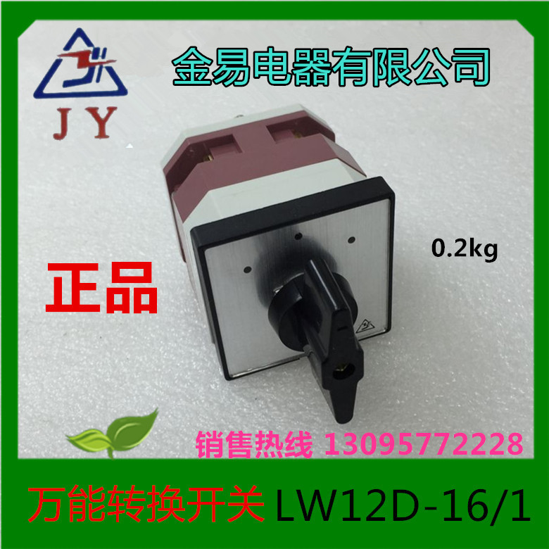 金易电器有限公司万能转换开关LW12D-16D0081/1 16A 380V1层3档