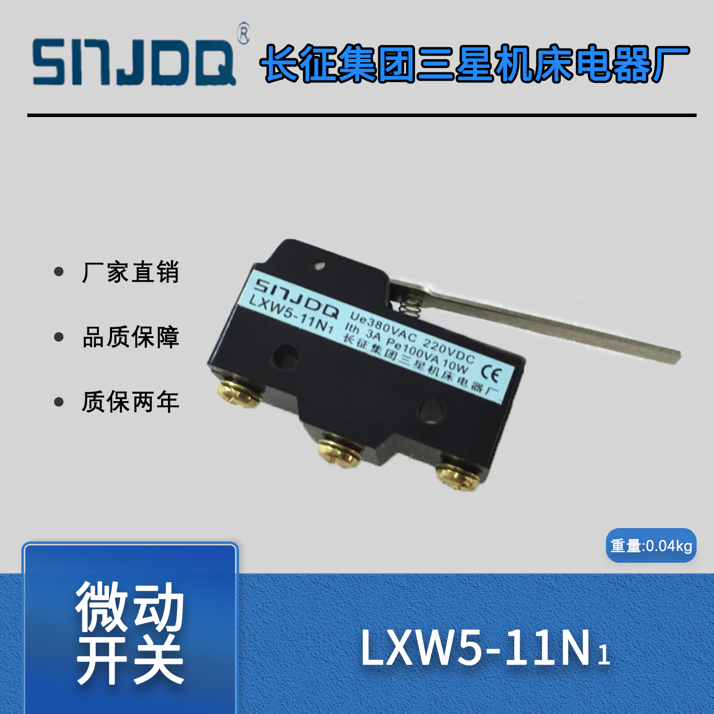 三星微动开关行程开关LXW5-11