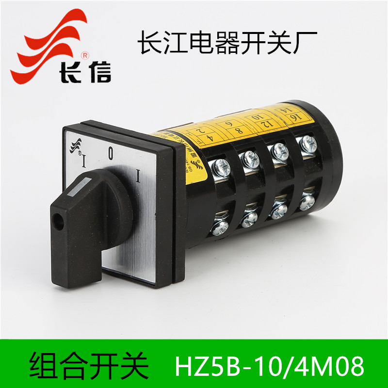 正品长信 组合开关HZ5B-10/4M08转换开关 温州长江HZ5B-10