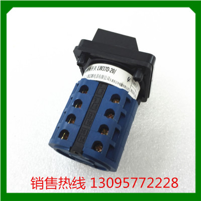 上海辽顺【正品】转换开关LW39B-16/4 LW26D-20D1050/4 LW37D