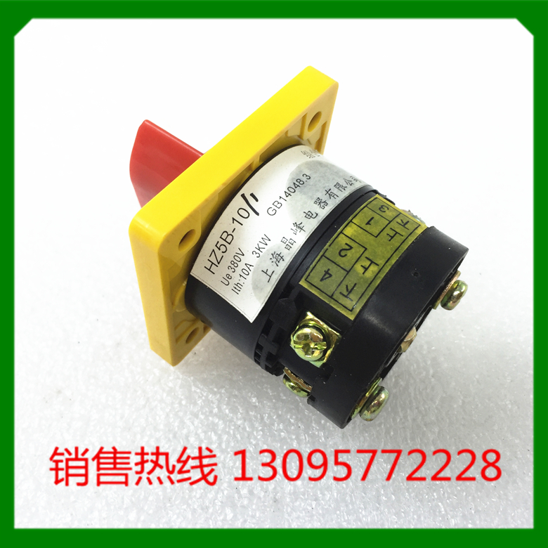 上海晶峰电器 转换开关 组合开关 HZ5B-10/1 HZ5B-10D001/1