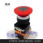 乐清市和一平电气厂 急停按钮开关 自锁蘑菇头 LAY38-11ZS
