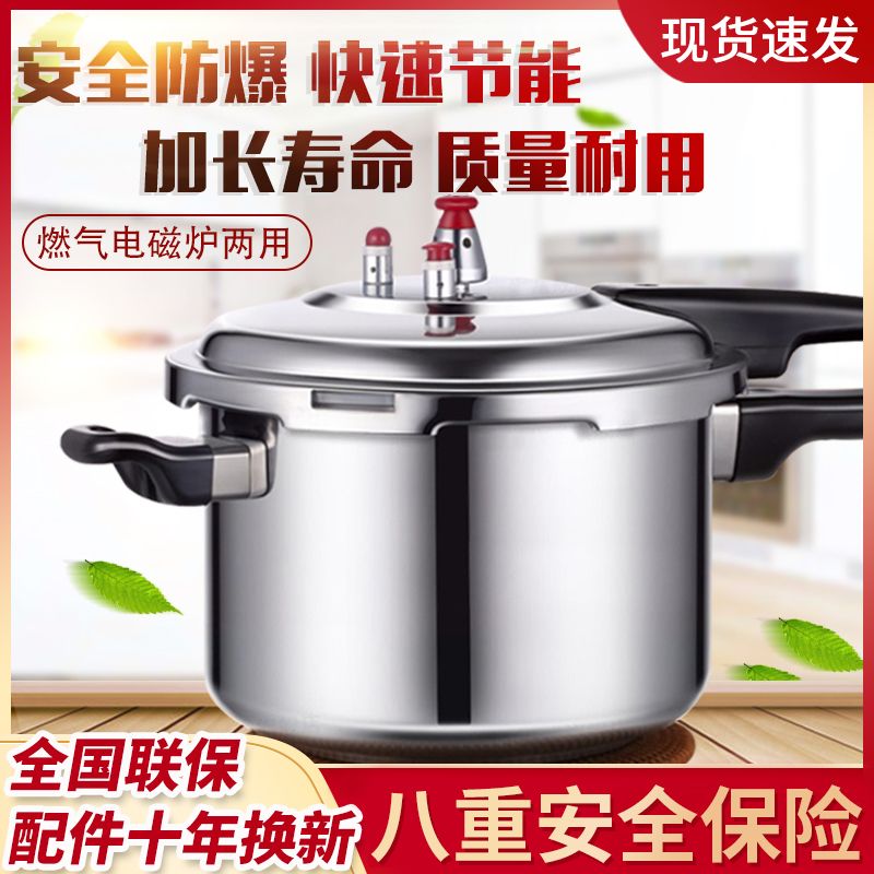 食品级高压锅燃气压力锅煤气灶电磁炉通用安全家用正品防爆锅具