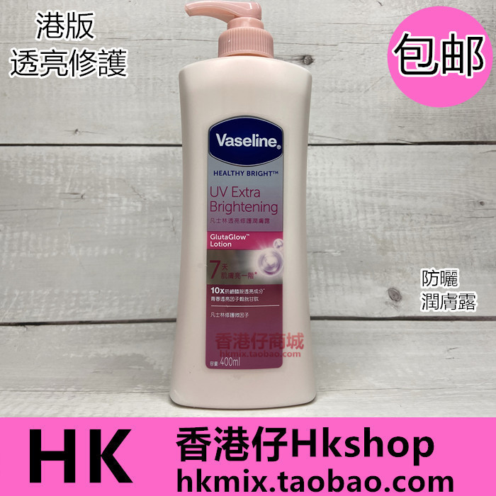 香港正品 凡士林亮白修护身体乳保湿滋润b3嫩白润肤乳400ml