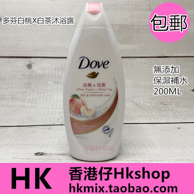 香港多芬保湿白桃女小瓶沐浴露