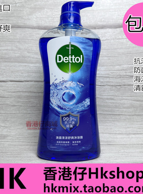 进口香港滴露清爽魅力清凉舒爽