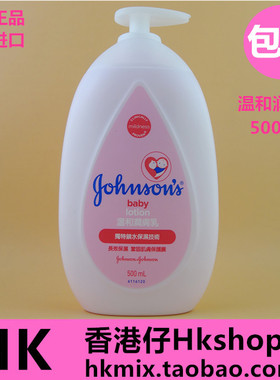 香港强生润肤露滋润温和500ML