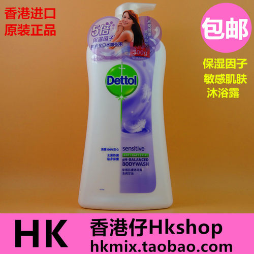 香港滴露敏感肌肤纯甘油沐浴露