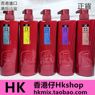 香港沙宣深层去屑烫染修护洗发水