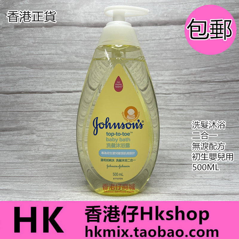 香港进口 强生婴儿洗发露沐浴露二合一500ml新生儿初生儿用