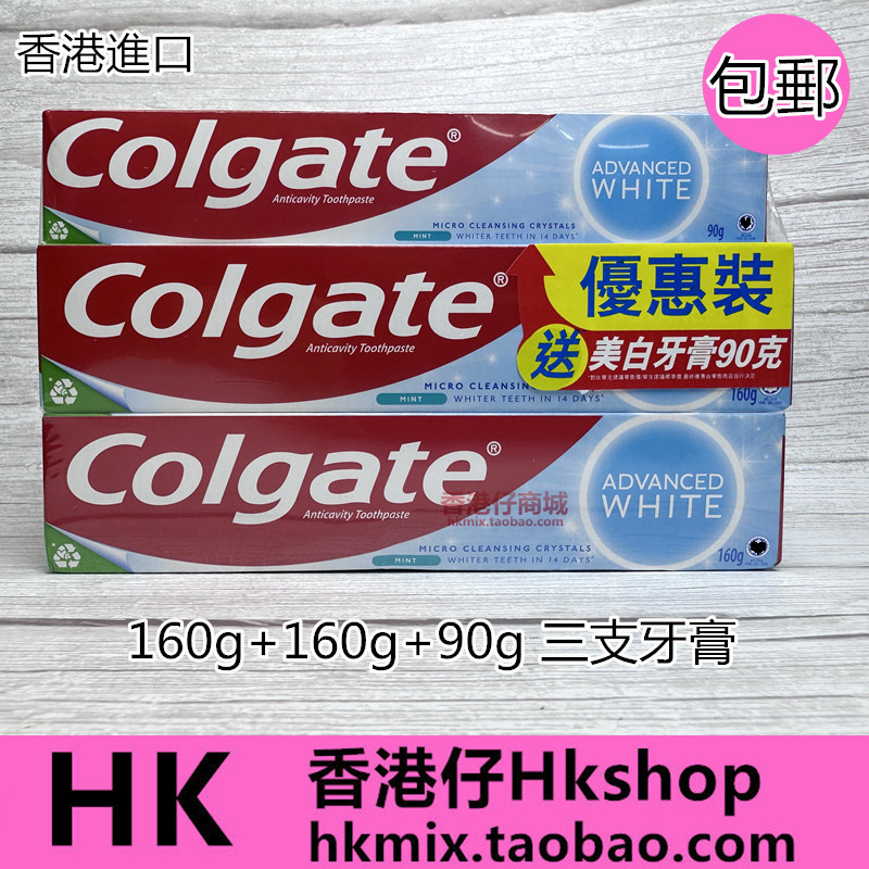 香港Colgate高露洁14天亮白牙膏3支装160g+160g+90