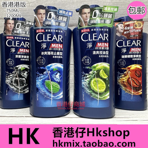 香港净/清扬洗发水男士控油清爽
