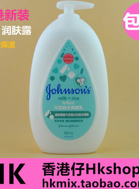 香港强生婴儿牛奶润肤露500ml