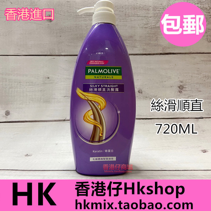 香港港版 棕榄美之选洗发露 丝滑顺直柔顺洗发乳620ml