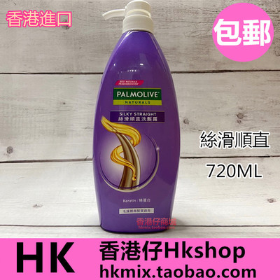 港版棕榄美之选洗发露丝滑顺直