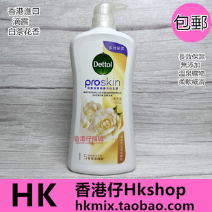 港版 滋養(yǎng)香體 白茶花清香防汗深層保濕 Dettol滴露沐浴露950g