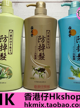 香港进口 位元堂洗发水防掉发洗发露乌发强韧防屑控油防脱发750ML