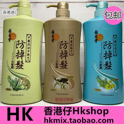 香港进口位元堂防掉发洗发露750g