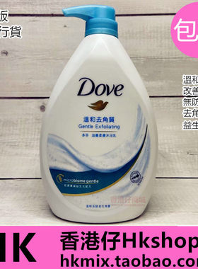 香港多芬dove去角质磨砂膏沐浴露