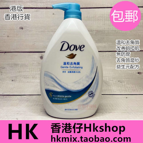 香港多芬dove去角质磨砂膏沐浴露
