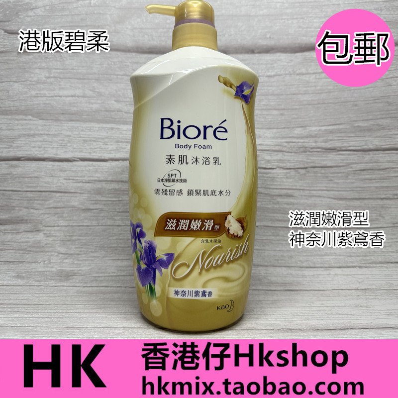 Biore/碧柔神奈川紫鸢香沐浴露