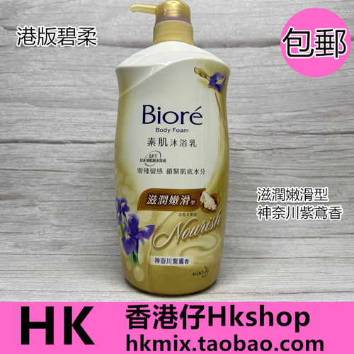 Biore/碧柔神奈川紫鸢香沐浴露