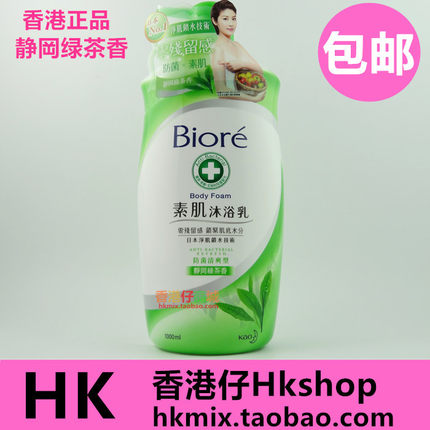 香港版  Biore碧柔静岡绿茶香沐浴露防菌清爽型锁水素肌1000ML