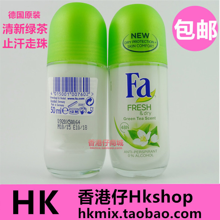 进口德国Fa花牌走珠香体液50ml清新绿茶清爽止汗男女滚珠露包邮