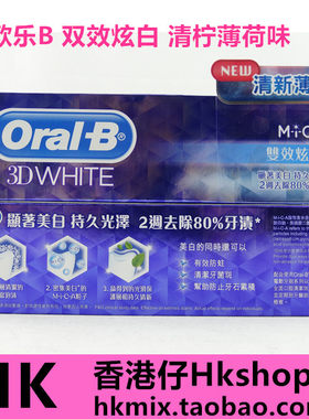 欧乐B去牙渍烟渍牙膏含氟美白