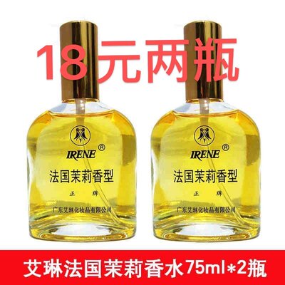 国货品牌艾琳法国茉莉花香型香水75ml*2瓶 清新香调持久淡香男女