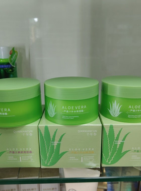 正品包邮千年春芦荟汁补水保湿嫩肤滋润霜120gy