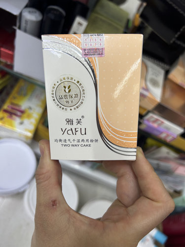 yafu雅芙粉饼均衡透气干湿两用粉干闪双层粉饼 两层粉饼湿粉清